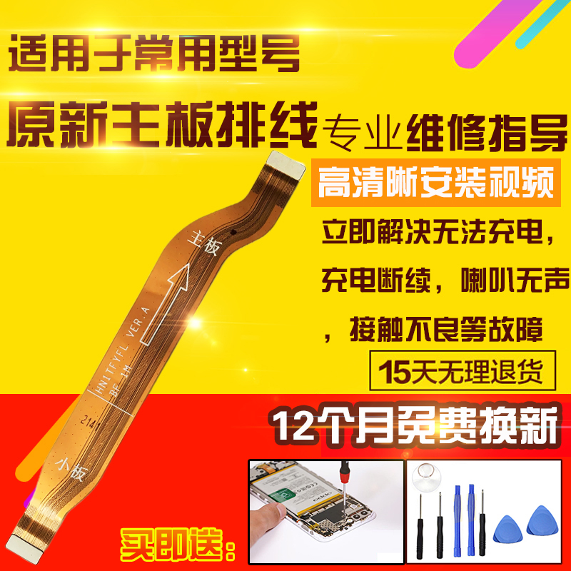 适用于华为荣耀Play6Tpro主板排线TFY-AN40充电尾插小板喇叭排线