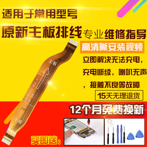 适用于华为荣耀Play6Tpro主板排线TFY-AN40充电尾插小板喇叭排线