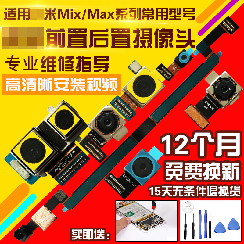 适用于小米Max/Mix2/2S/3摄像头