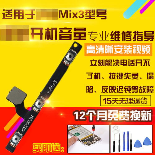适用于小米Mix3开机音量排线按键
