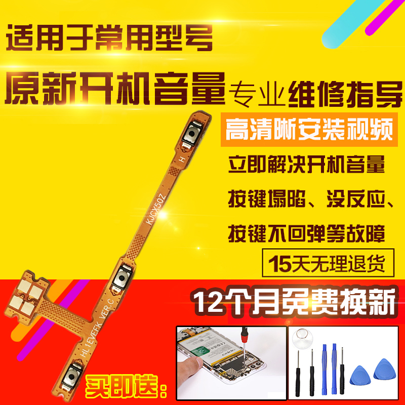 适用于华为麦芒A20开机音量排线TYH632M按键侧键开关电源排线