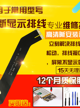 适用于华为平板MatePadPro12.6液晶显示屏幕主板WGR-W09/W19排线