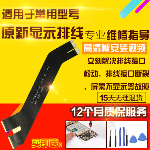 适用于华为平板MatePadPro12.6液晶显示屏幕主板WGR-W09/W19排线