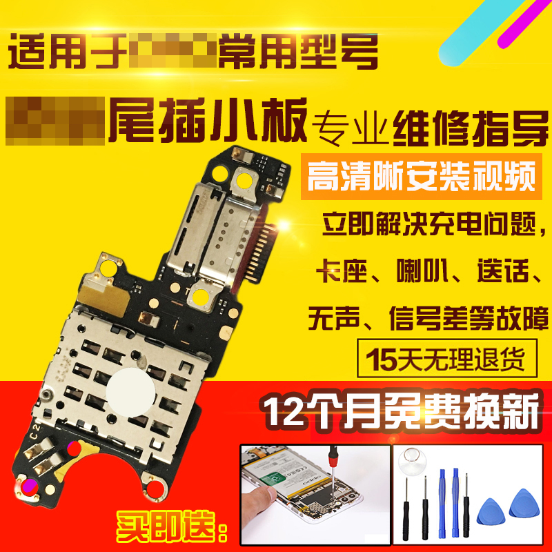 适用于华为P50/E尾插小板