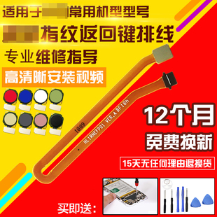 适用于华为畅享7/8plus/nova3/i/3E/麦芒6/7指纹按键延长感应排线