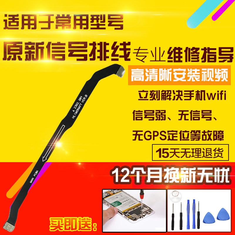 适用于华为P60信号小板排线射频信号天线延长转接主板排线模块