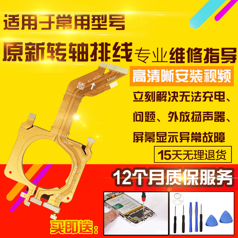 适用于小米Mix Flip2显示排线折叠屏幕液晶转轴主板转接排线模块