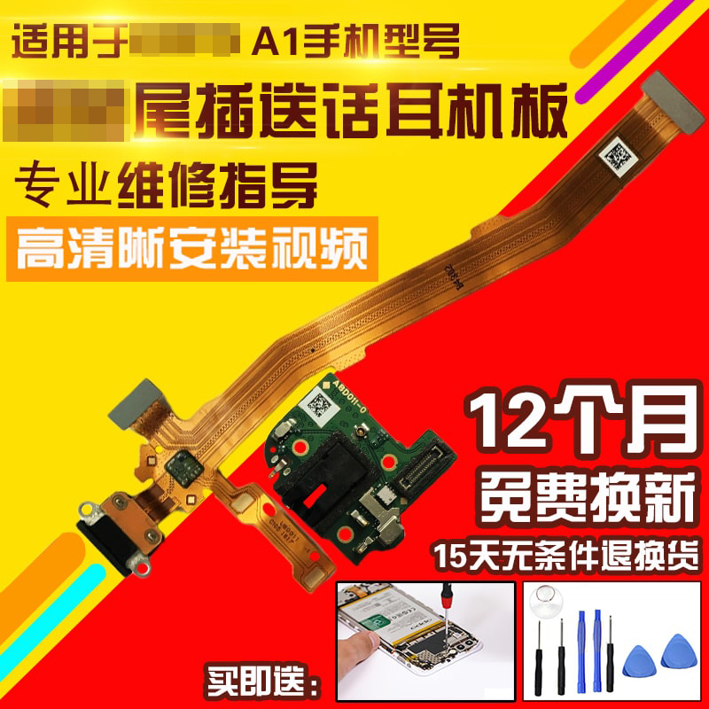 适用于OPPOA1尾插排线