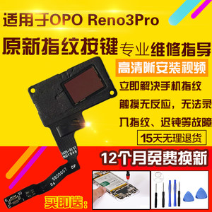 适用于OPPOReno3Pro屏下指纹线