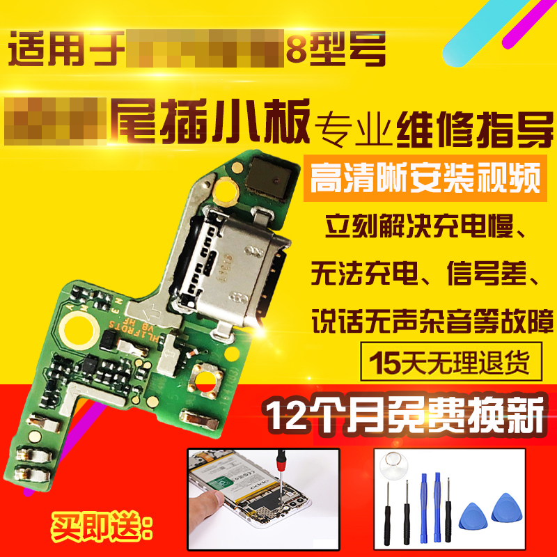 适用于华为荣耀8尾插小板