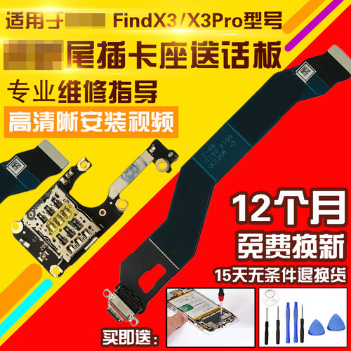 适用于OPPOFindX3/Pro尾插排线