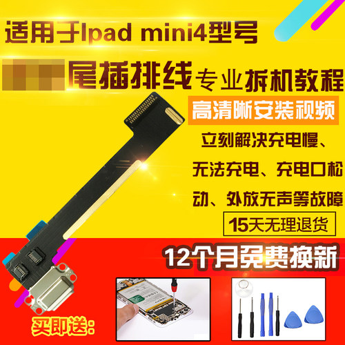 适用于iPadmini4尾插排线