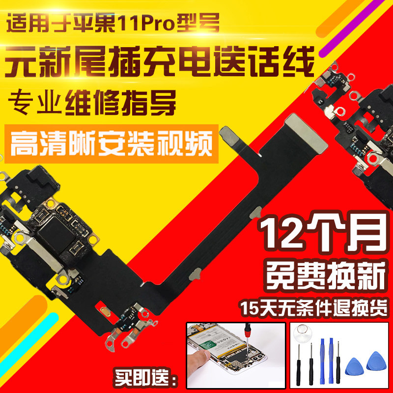 适用于苹果11Pro尾插排线