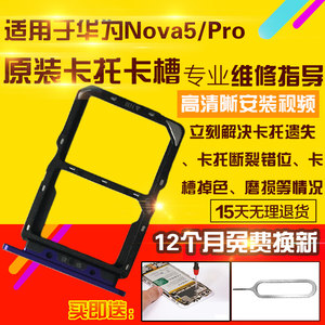 适用于华为Nova5/Pro卡托卡槽