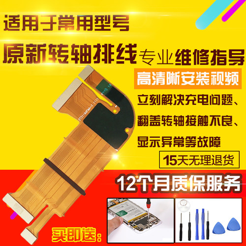 适用于VIVO X Fold5显示排线折叠屏幕液晶触摸转轴主板排线模块