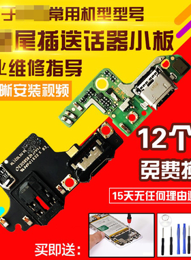 适用于华为荣耀8/V8/Mate8/9/10/10Pro尾插充电送话小板排线模块