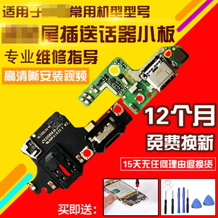 适用于华为荣耀8/V8/Mate8/9/10/10Pro尾插充电送话小板排线模块