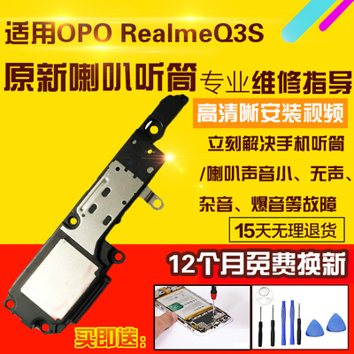 适用于RealmeQ3S喇叭总成听筒