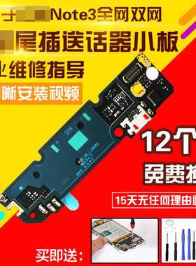 适用于红米note3尾插小板