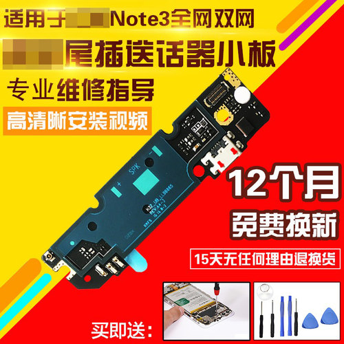 适用于红米note3尾插小板