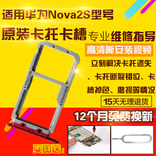 适用于华为nova2S卡托诺娃2S卡托卡槽手机sim卡拖卡座插卡套
