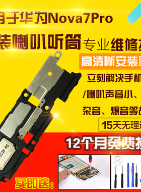 适用于华为Nova7Pro喇叭总成JER-AN10外放扬声器振铃响铃模块听筒