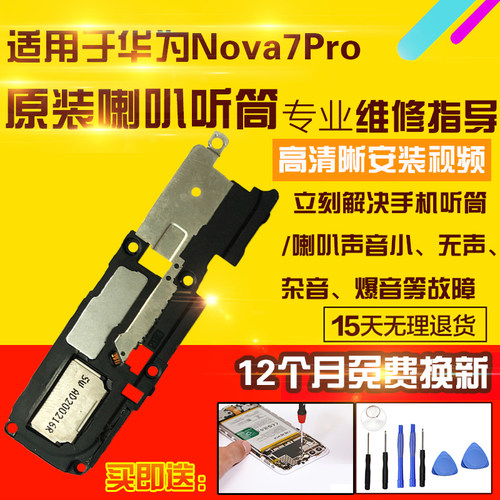适用于华为Nova7Pro喇叭总成听筒
