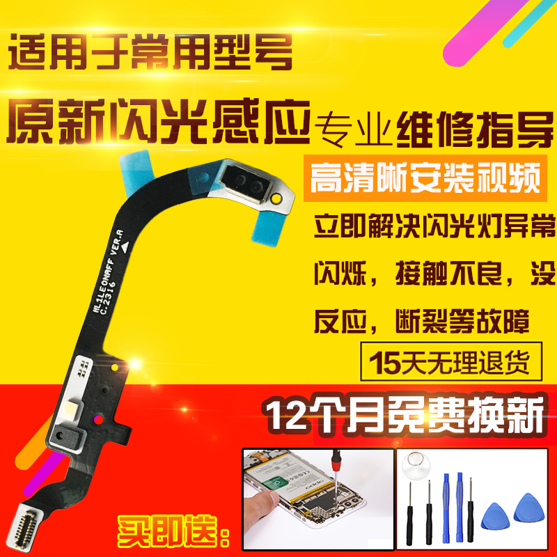 适用于华为P60闪光灯排线LNA-AL00摄像头激光对焦感应手电筒模块