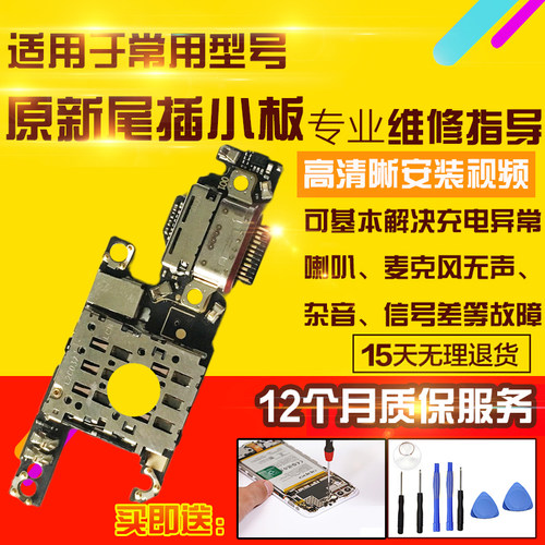 适用于华为P60尾插小板LNA-AL00充电SIM卡座送话耳机排线