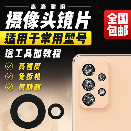 适用于三星A53摄像头玻璃镜片A536B/A5360照相机照相头镜面镜头盖