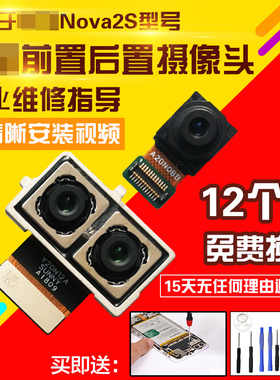 适用于华为Nova2S摄像头HWI-AL00前置后置照相机相头自拍后拍模块