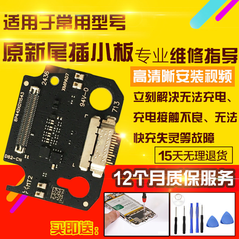 适用于小米平板7尾插小板米pad7充电USB接口耳机孔小板排线模块