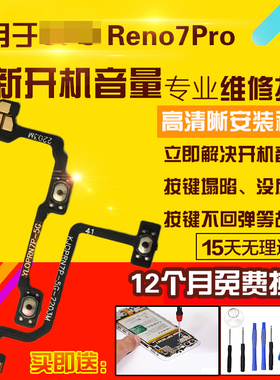 适用于OPPO Reno7Pro开机音量排线侧键按键边键开关电源排线
