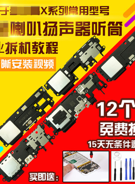 适用于VIVO X6/X7/X9/SPus/X9SP喇叭总成扬声器模块听筒振铃响铃