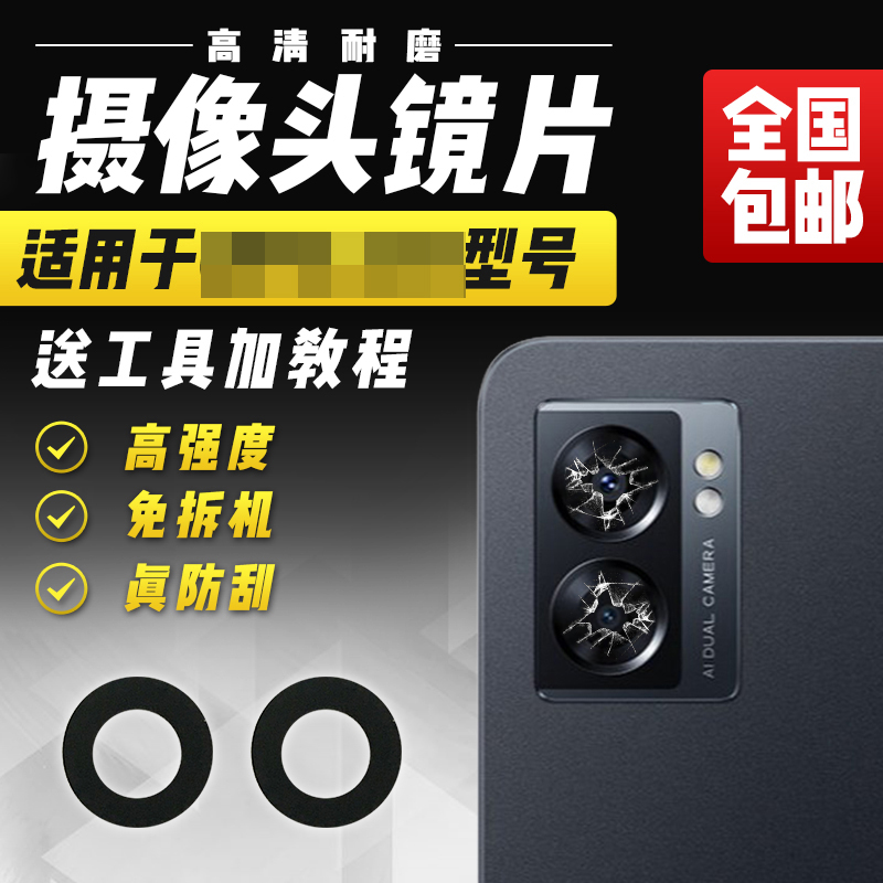 适用于RealmeQ5i摄像头玻璃镜片真我Q5i后置照相机相头镜头盖镜面