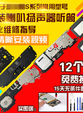 适用于VIVO S1/S5/S6/S7/S10PRO/S9E喇叭总成扬声器听筒受话器