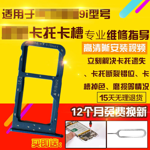 适用于华为荣耀9i卡托卡槽