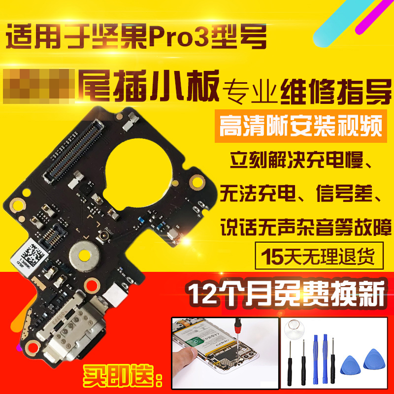 适用于锤子坚果Pro3尾插小板OC105/106/OE103充电送话小板模块 3C数码配件 手机零部件 原图主图