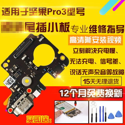 适用于锤子坚果Pro3尾插小板