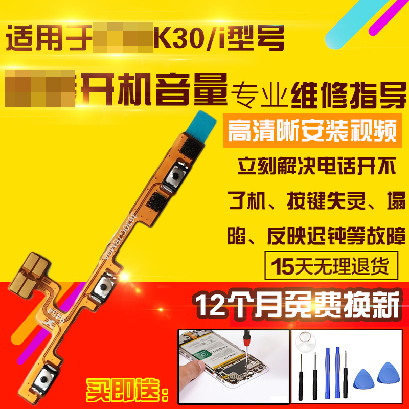 适用于红米K30i/Pro开机音量排线