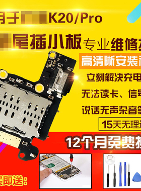 适用于红米K20尾插小板K20Pro充电耳机送话器SIM卡座卡槽小板模块