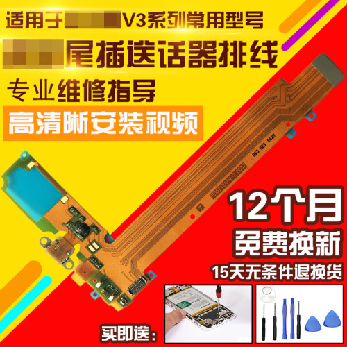 适用于VIVOV3L/Max/A/MA尾插