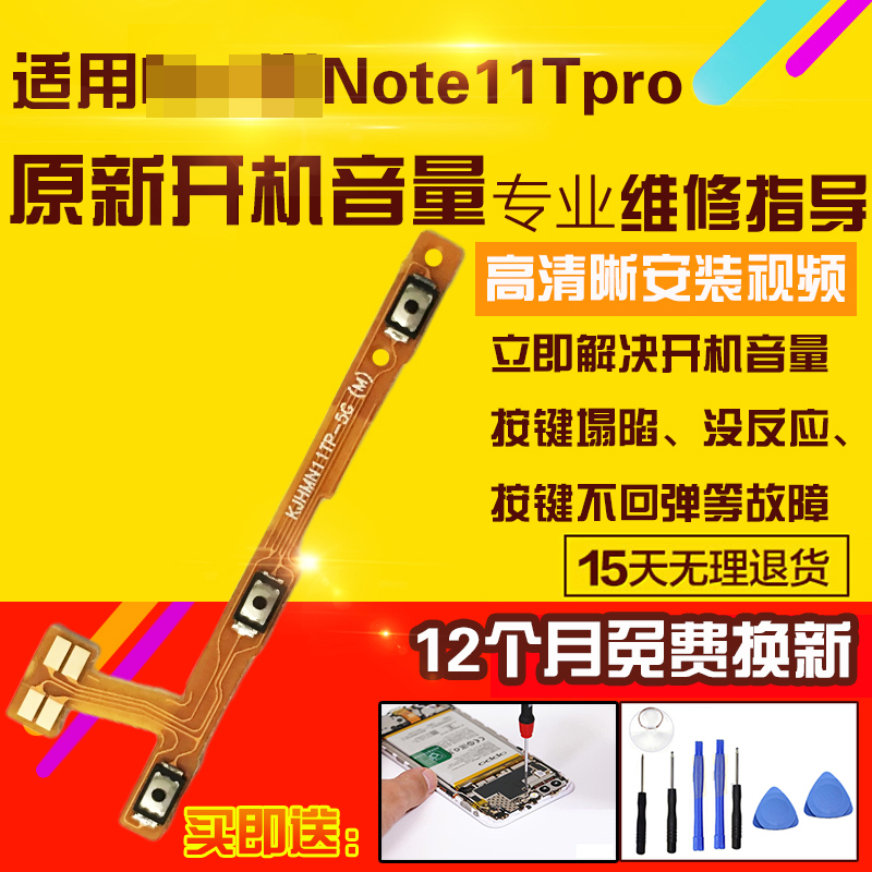 适用于Note11Tpro开机音量排线