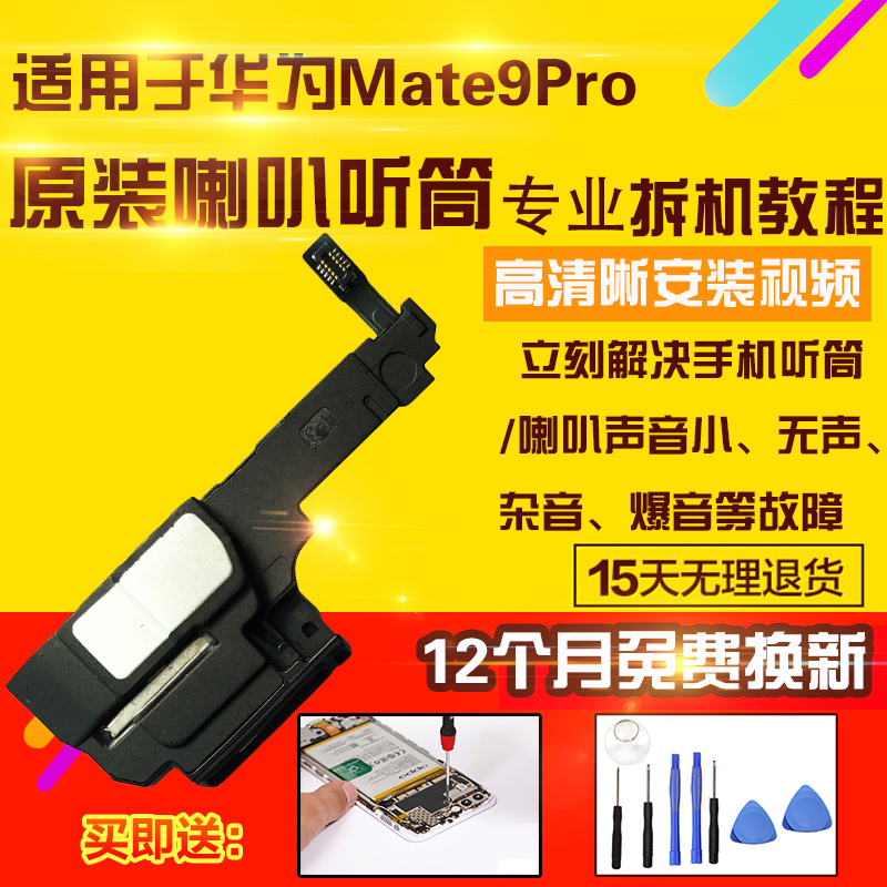 适用于华为Mate9Pro喇叭总成听筒