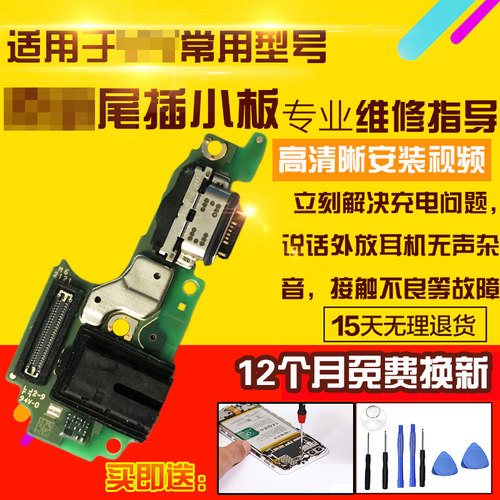 适用于VIVOIQOOZ5X尾插小板