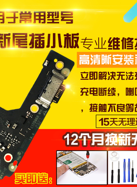 适用于红米Note12R尾插小板NT12R充电USB接口送话器耳机小板排线