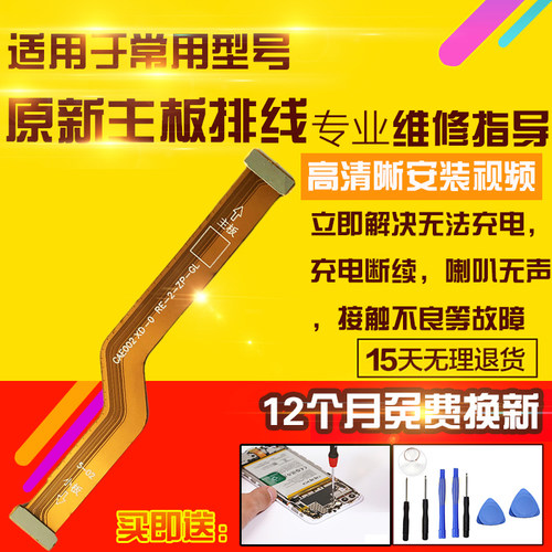 适用于OPPO Reno2主板排线充电尾插送话小板喇叭连接排线模块
