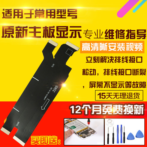 适用于红米K70Pro主板排线充电送话小板喇叭液晶显示排线模块总成