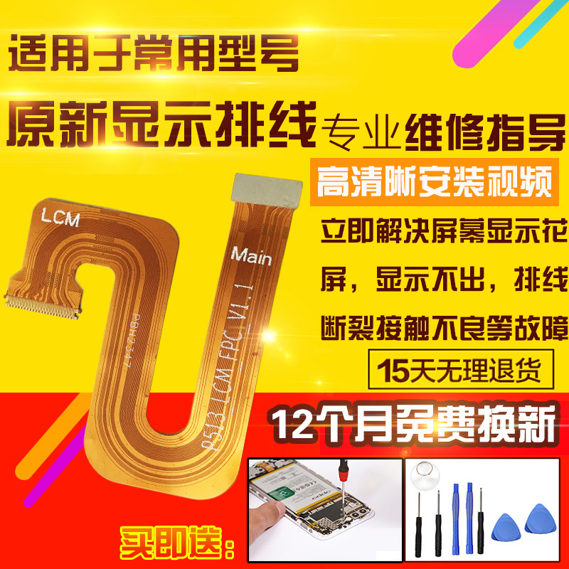 适用于联想平板X6E6显示排线触摸液晶显示屏幕排线模块