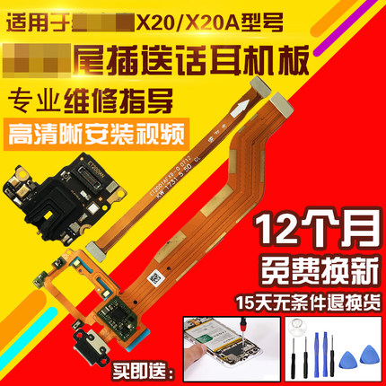 适用于VIVO X20/A尾插排线充电送话器耳机孔小板主板显示排线模块